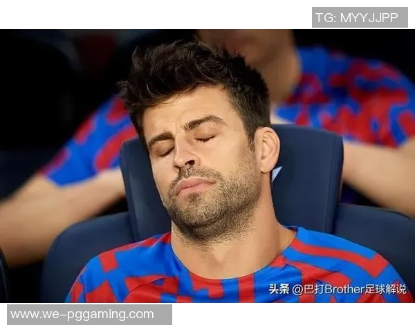 皮克谈阿劳霍心理健康：要给他时刻，沙龙要倾听他的声响