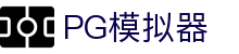 PG电子| PG模拟器「PG试玩游戏」 PG emulator